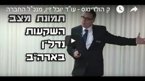 כנס המשקיעים הארצי של פסיפיק הולדינגס 2014