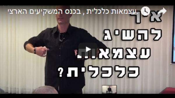 אלון גל מתארח בכנס הארצי של פסיפיק הולדינגס